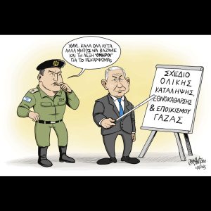 Σκίτσο της Εφ.Συν. [John Antono 7.08.2025]